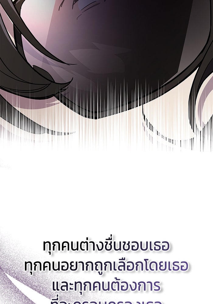 ตัวตนสุดเบียวของเพลเยอร์ผู้กู้โลก - หน้า 122