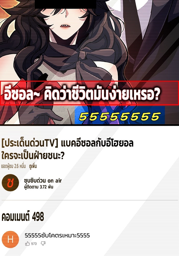 ตัวตนสุดเบียวของเพลเยอร์ผู้กู้โลก - หน้า 127