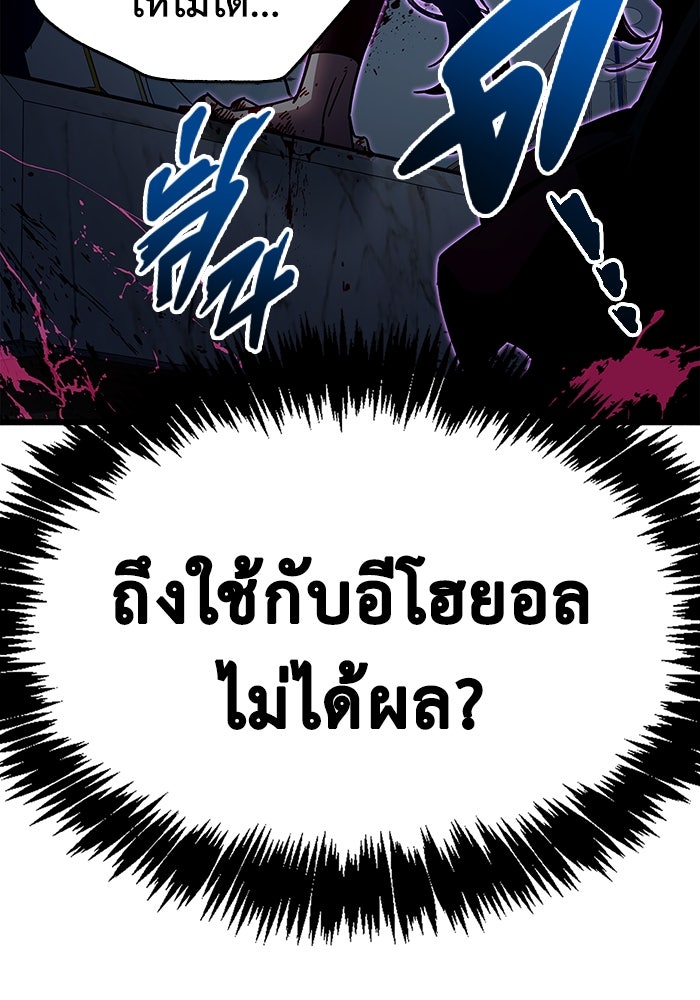 ตัวตนสุดเบียวของเพลเยอร์ผู้กู้โลก - หน้า 131