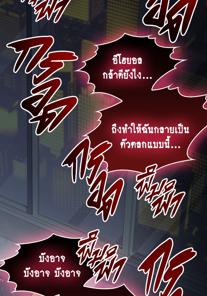 ตัวตนสุดเบียวของเพลเยอร์ผู้กู้โลก - หน้า 133