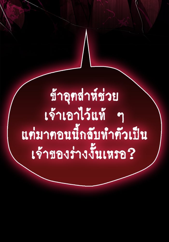 ตัวตนสุดเบียวของเพลเยอร์ผู้กู้โลก - หน้า 144