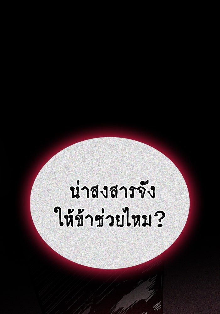 ตัวตนสุดเบียวของเพลเยอร์ผู้กู้โลก - หน้า 145