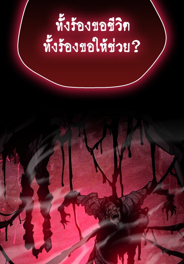 ตัวตนสุดเบียวของเพลเยอร์ผู้กู้โลก - หน้า 148