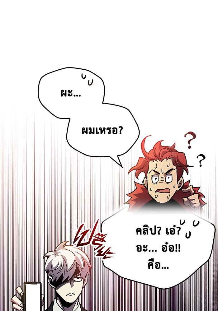 ตัวตนสุดเบียวของเพลเยอร์ผู้กู้โลก - หน้า 16