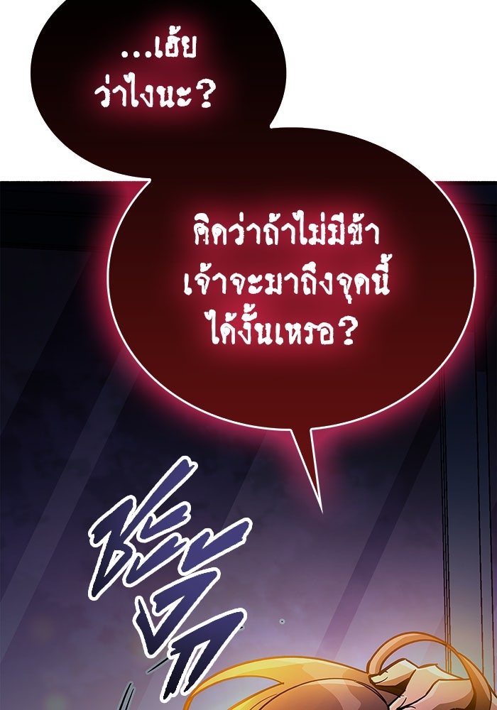 ตัวตนสุดเบียวของเพลเยอร์ผู้กู้โลก - หน้า 167