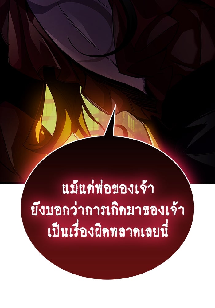 ตัวตนสุดเบียวของเพลเยอร์ผู้กู้โลก - หน้า 169