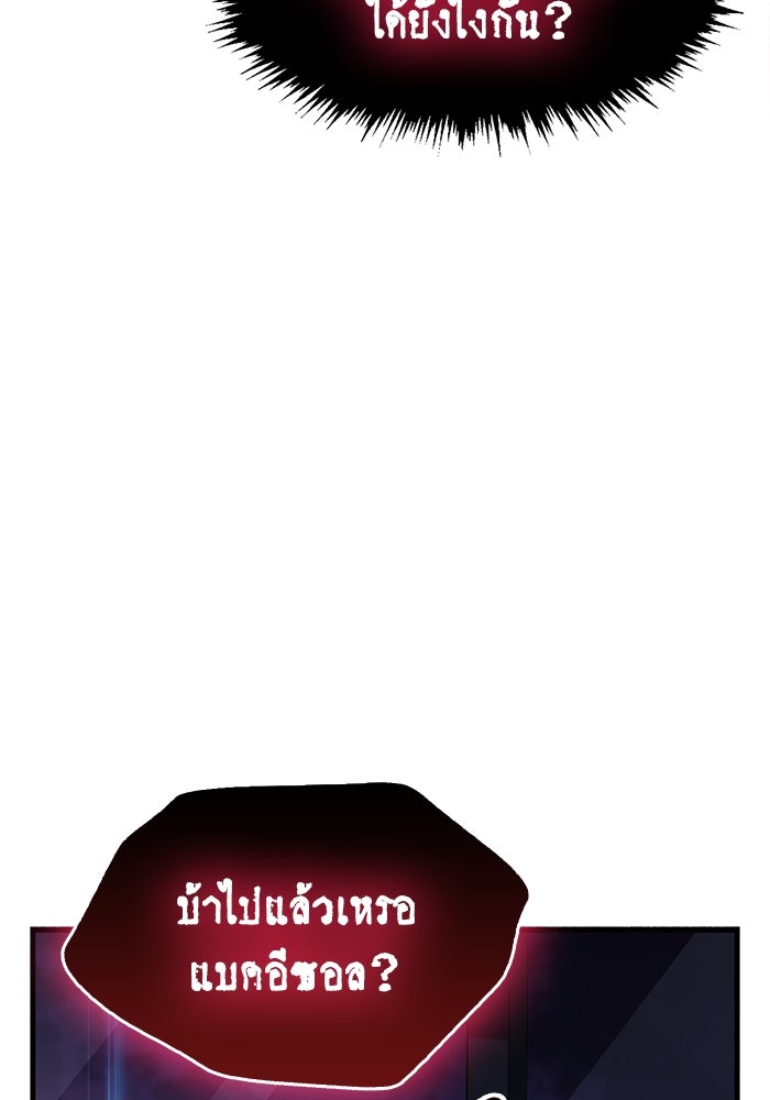 ตัวตนสุดเบียวของเพลเยอร์ผู้กู้โลก - หน้า 179