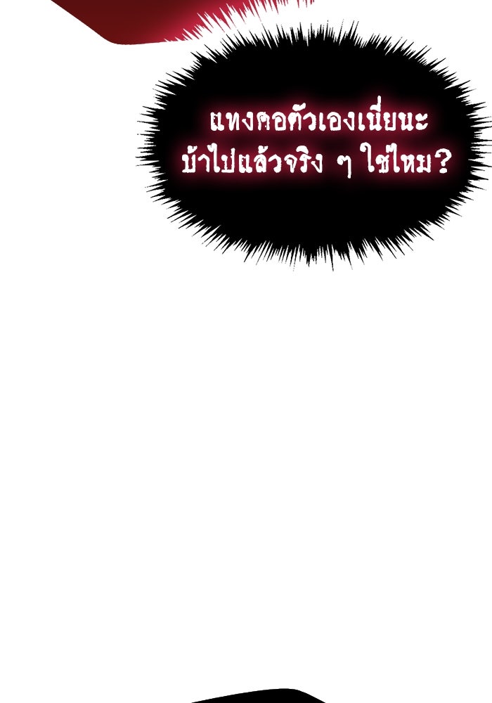 ตัวตนสุดเบียวของเพลเยอร์ผู้กู้โลก - หน้า 181