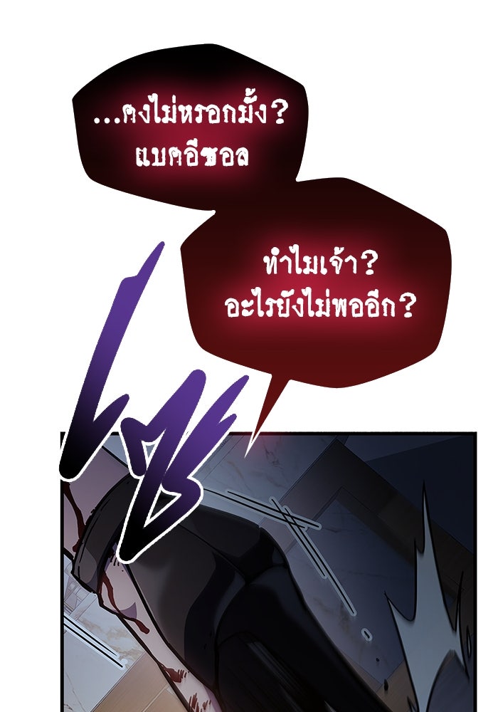 ตัวตนสุดเบียวของเพลเยอร์ผู้กู้โลก - หน้า 188