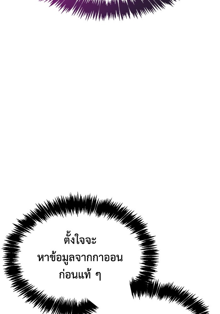 ตัวตนสุดเบียวของเพลเยอร์ผู้กู้โลก - หน้า 19