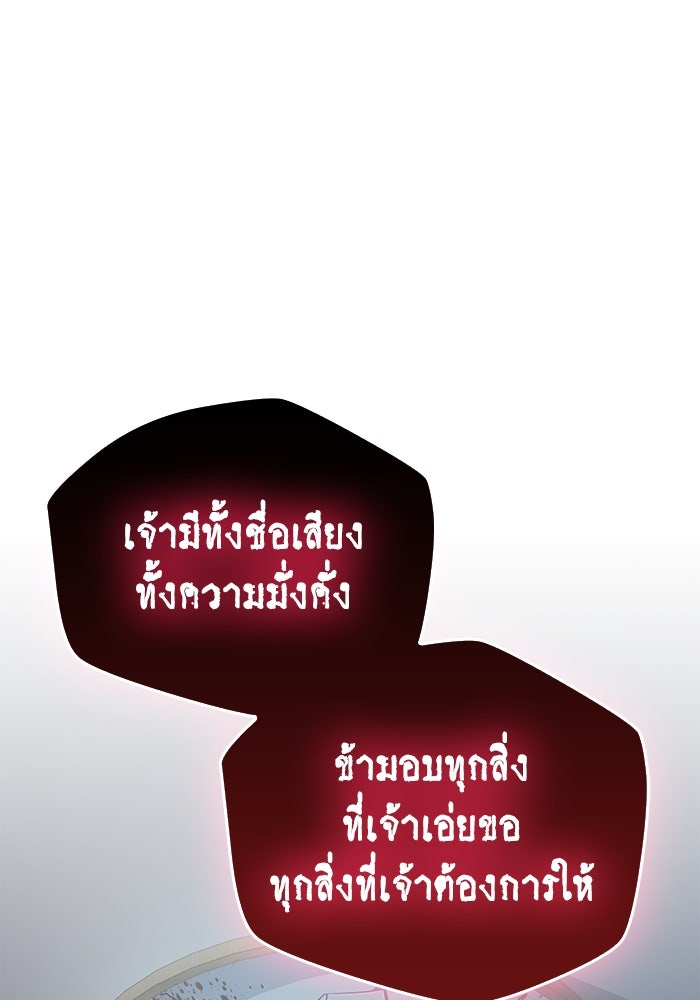 ตัวตนสุดเบียวของเพลเยอร์ผู้กู้โลก - หน้า 190