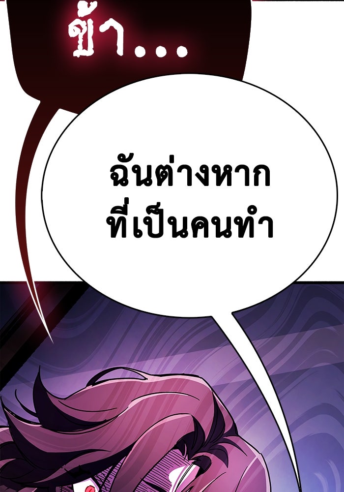 ตัวตนสุดเบียวของเพลเยอร์ผู้กู้โลก - หน้า 194
