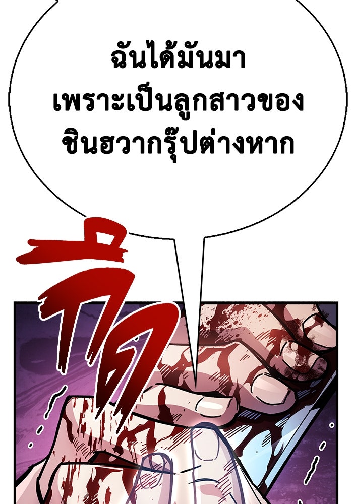 ตัวตนสุดเบียวของเพลเยอร์ผู้กู้โลก - หน้า 201