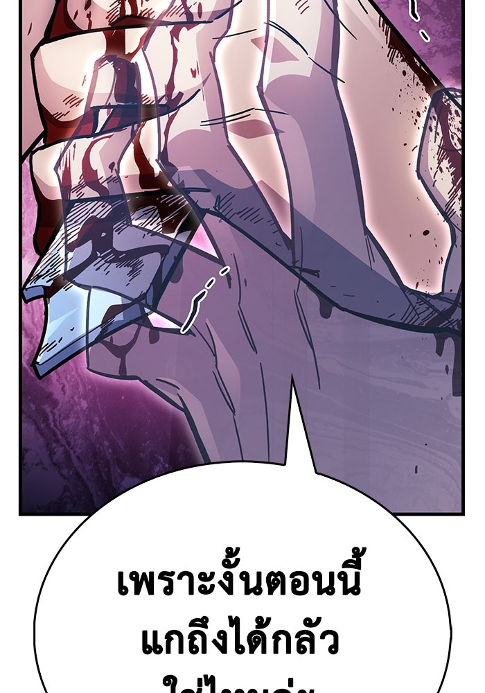 ตัวตนสุดเบียวของเพลเยอร์ผู้กู้โลก - หน้า 202