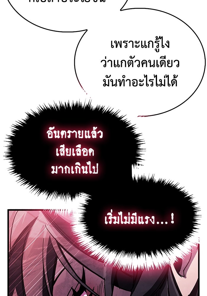 ตัวตนสุดเบียวของเพลเยอร์ผู้กู้โลก - หน้า 204
