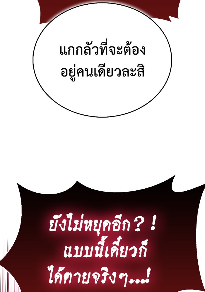 ตัวตนสุดเบียวของเพลเยอร์ผู้กู้โลก - หน้า 206