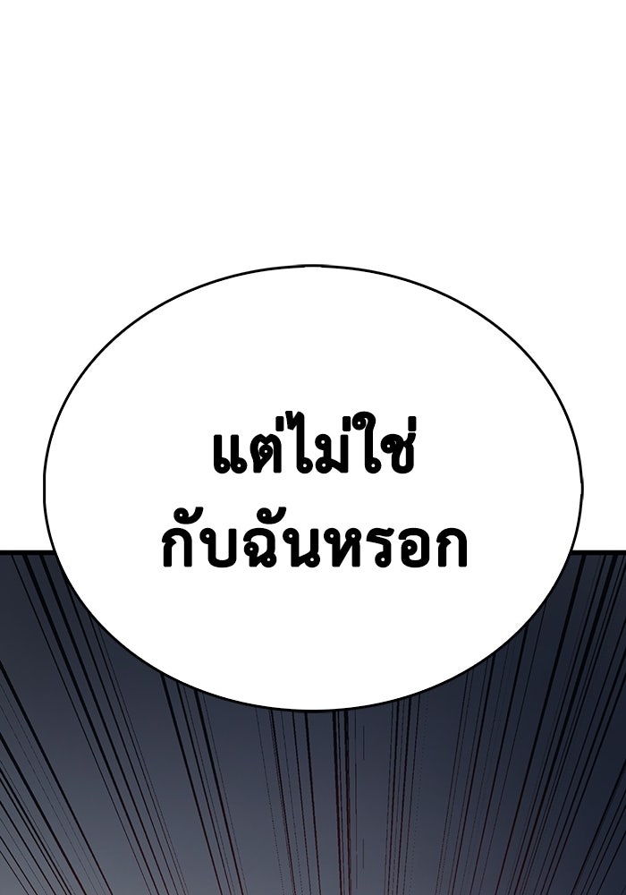 ตัวตนสุดเบียวของเพลเยอร์ผู้กู้โลก - หน้า 209