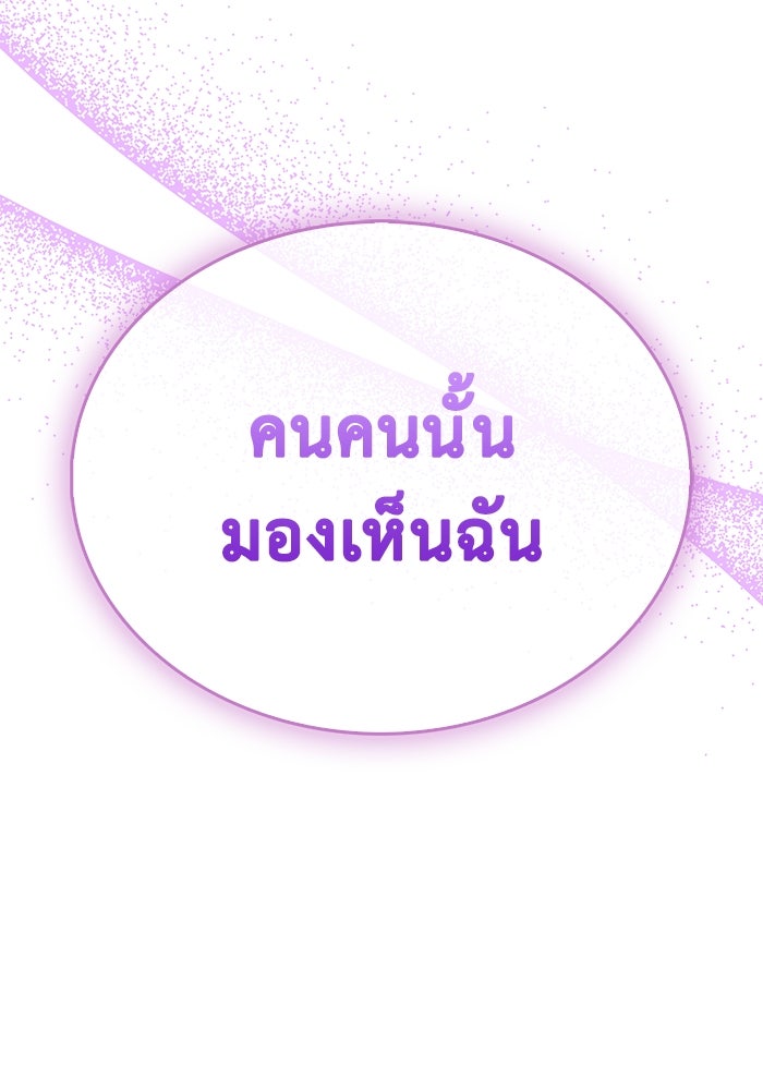 ตัวตนสุดเบียวของเพลเยอร์ผู้กู้โลก - หน้า 219