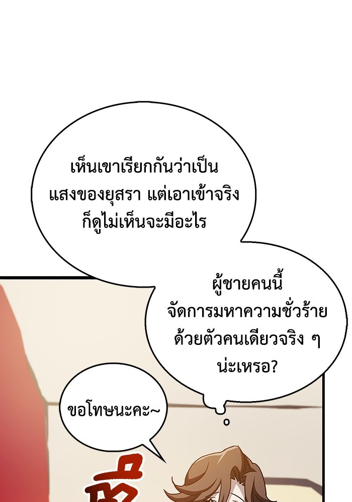 ตัวตนสุดเบียวของเพลเยอร์ผู้กู้โลก - หน้า 22