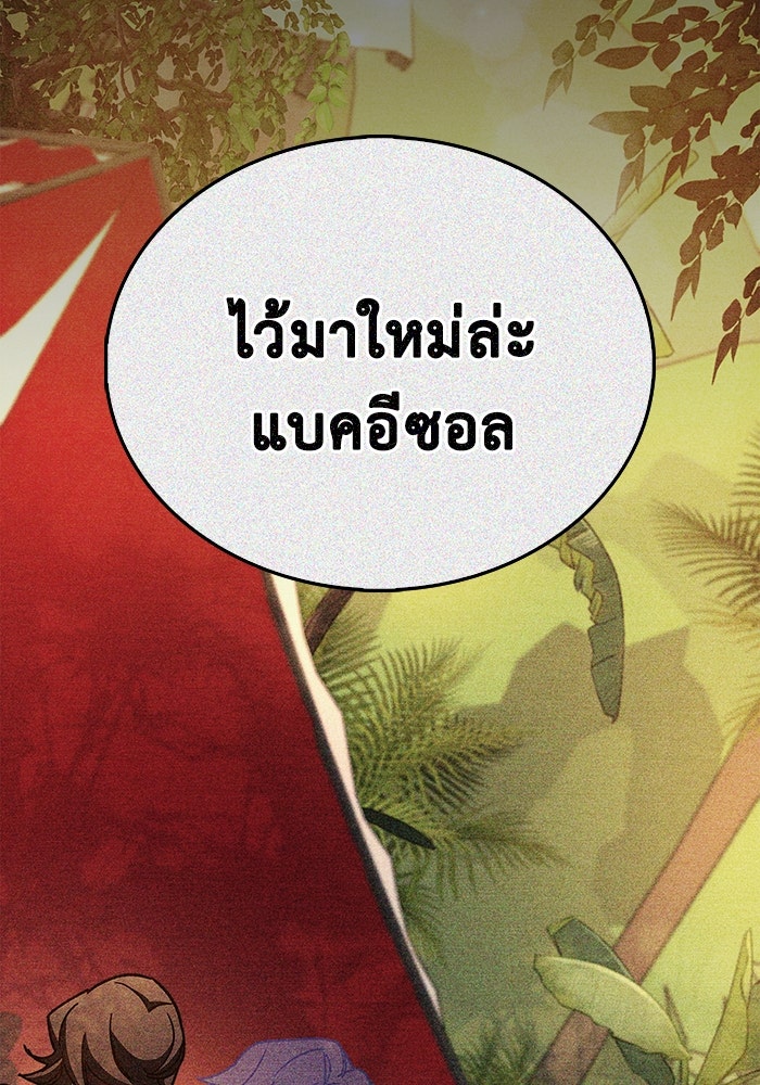 ตัวตนสุดเบียวของเพลเยอร์ผู้กู้โลก - หน้า 224