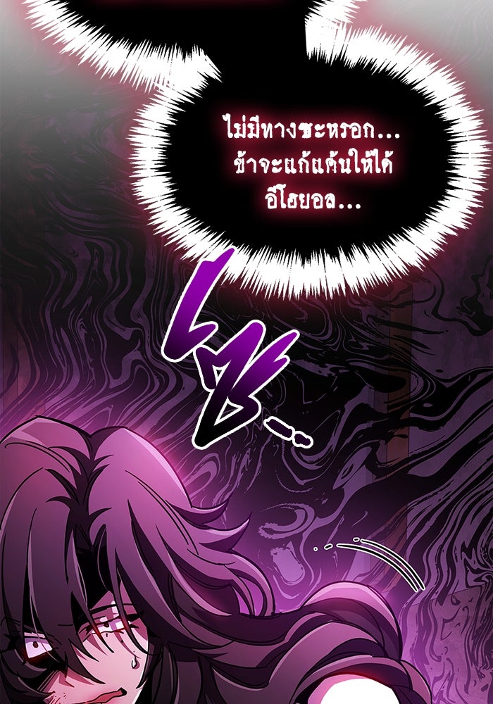 ตัวตนสุดเบียวของเพลเยอร์ผู้กู้โลก - หน้า 232