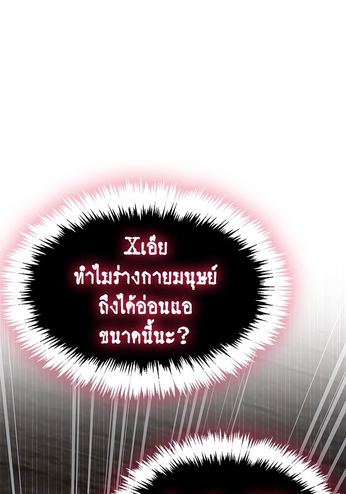 ตัวตนสุดเบียวของเพลเยอร์ผู้กู้โลก - หน้า 234