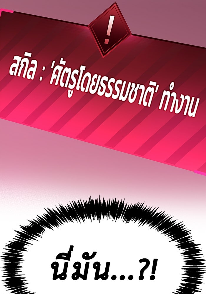 ตัวตนสุดเบียวของเพลเยอร์ผู้กู้โลก - หน้า 255