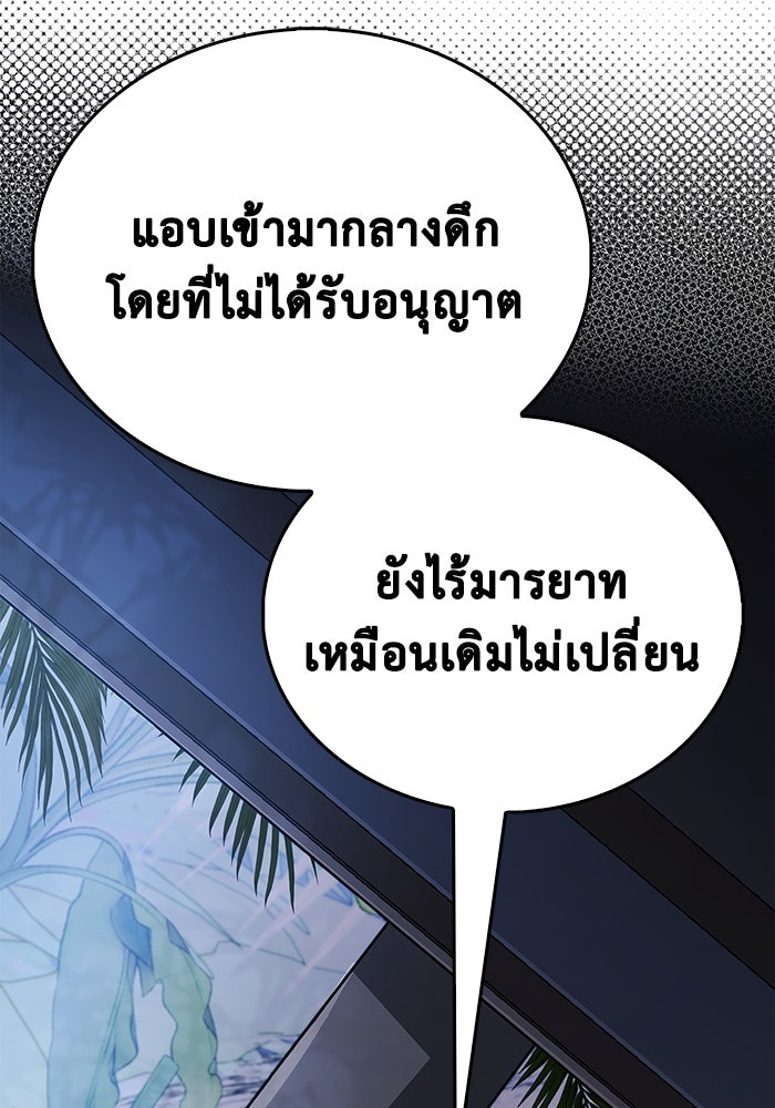 ตัวตนสุดเบียวของเพลเยอร์ผู้กู้โลก - หน้า 259