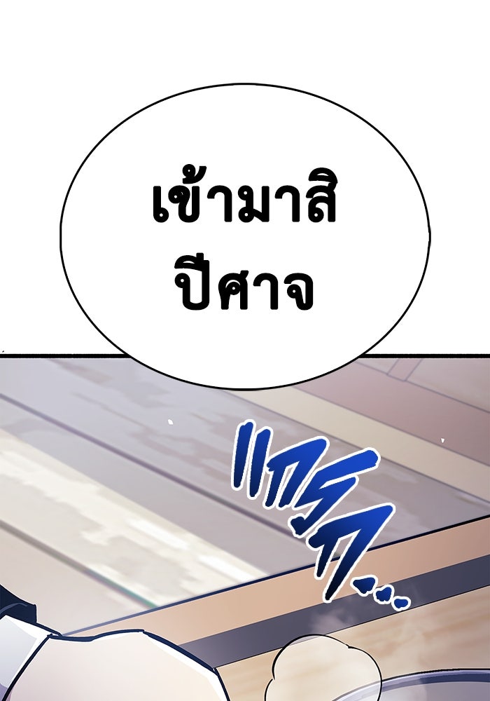 ตัวตนสุดเบียวของเพลเยอร์ผู้กู้โลก - หน้า 262