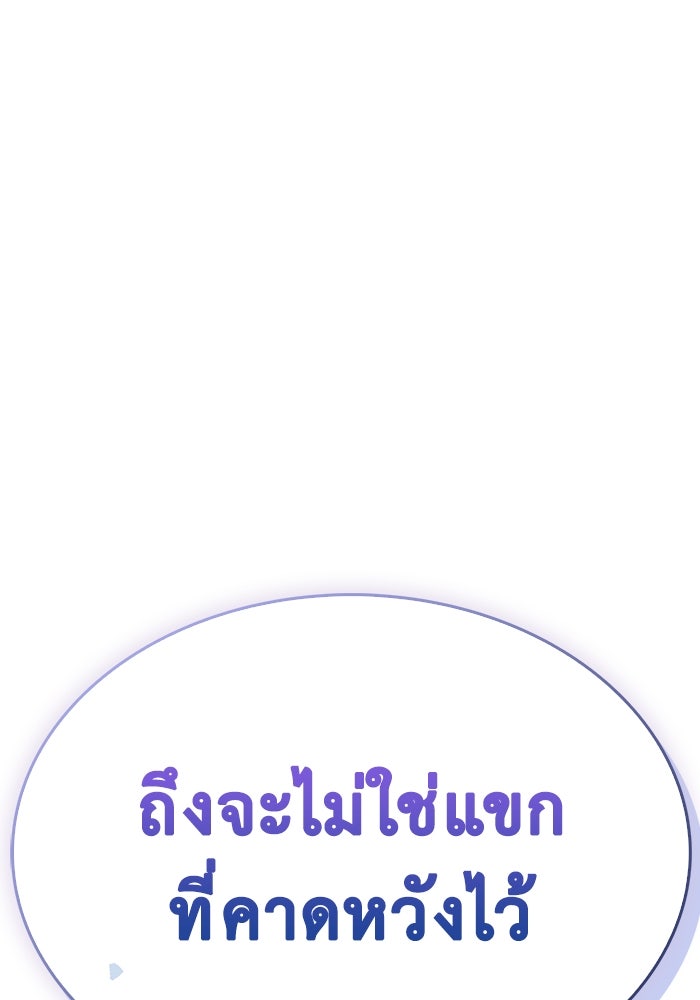 ตัวตนสุดเบียวของเพลเยอร์ผู้กู้โลก - หน้า 264