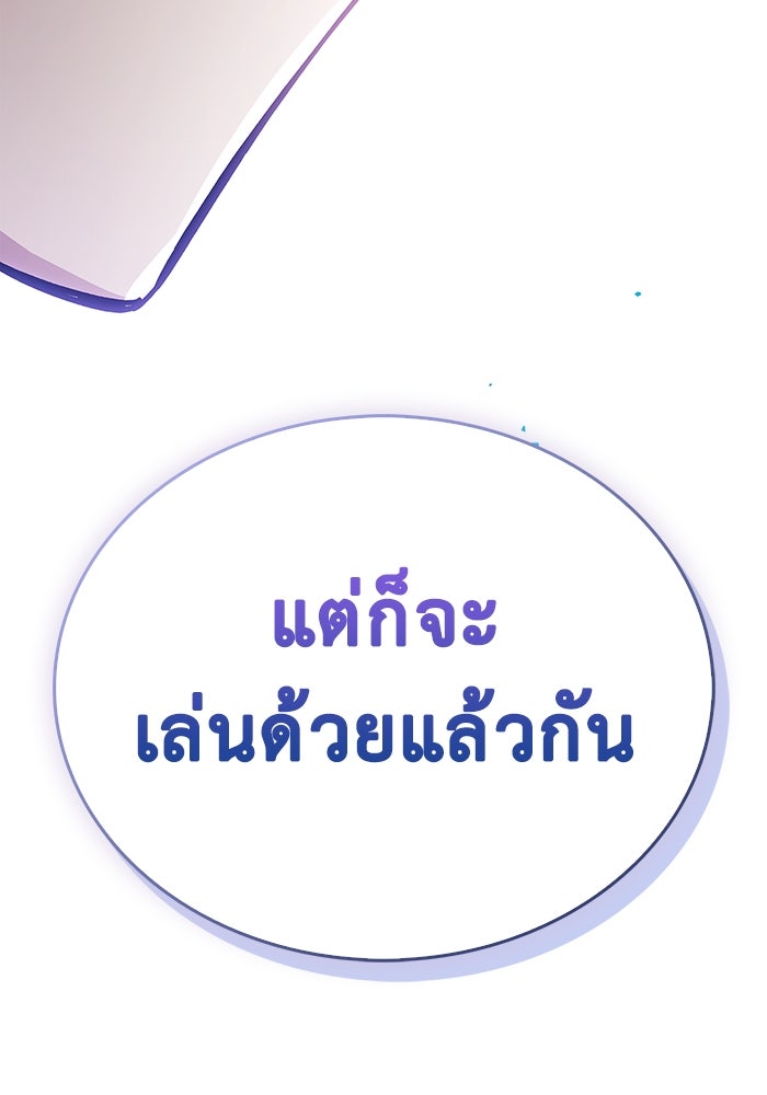 ตัวตนสุดเบียวของเพลเยอร์ผู้กู้โลก - หน้า 268