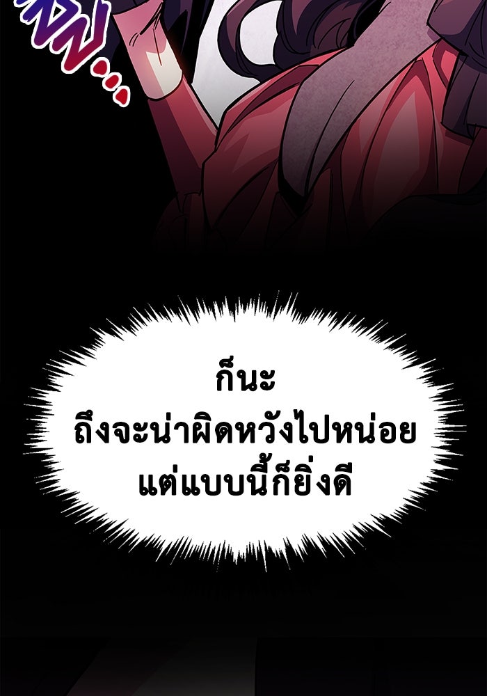 ตัวตนสุดเบียวของเพลเยอร์ผู้กู้โลก - หน้า 29
