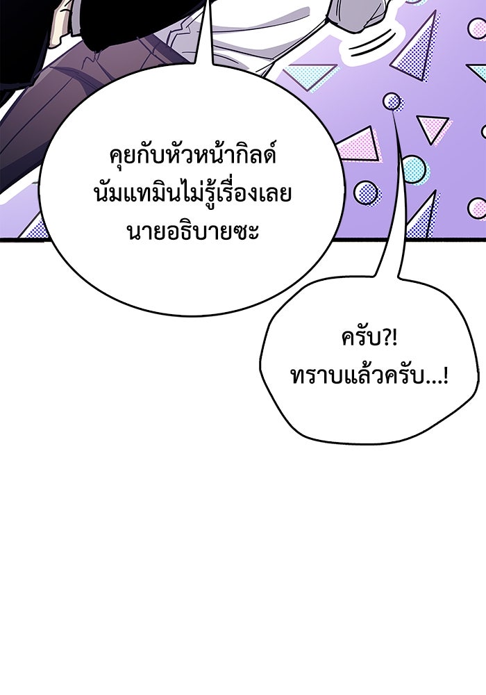 ตัวตนสุดเบียวของเพลเยอร์ผู้กู้โลก - หน้า 38