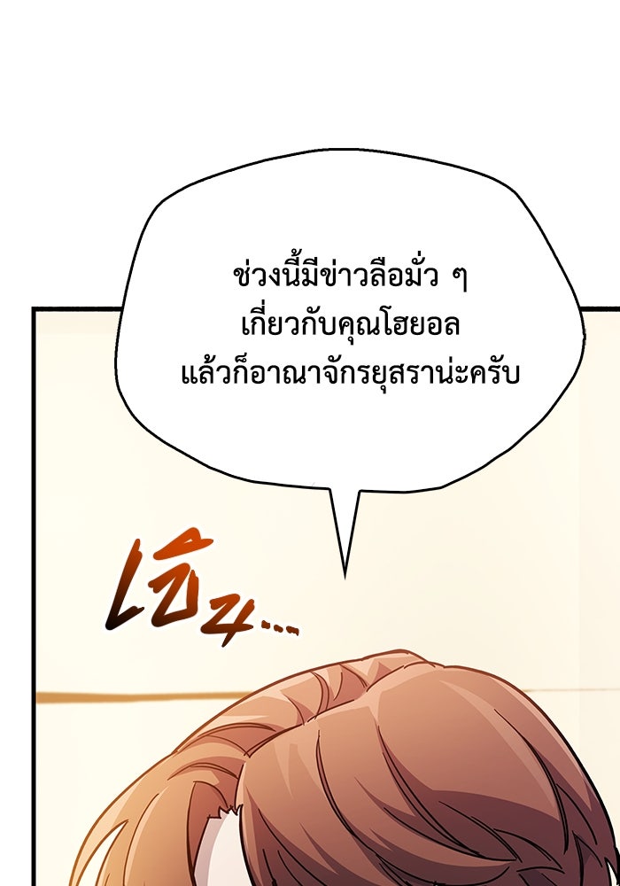 ตัวตนสุดเบียวของเพลเยอร์ผู้กู้โลก - หน้า 39