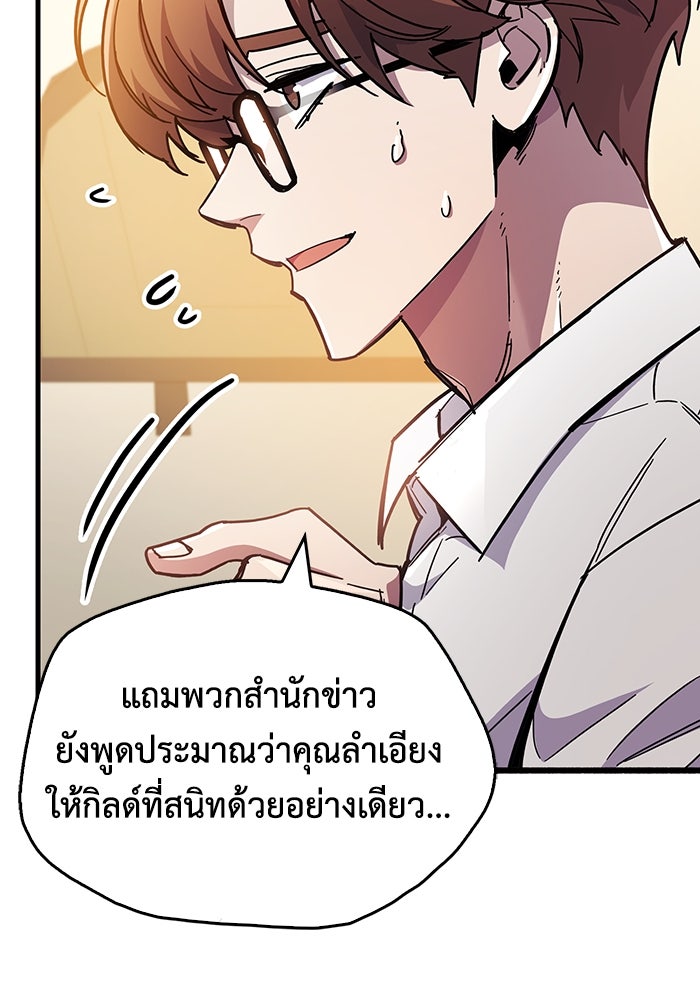 ตัวตนสุดเบียวของเพลเยอร์ผู้กู้โลก - หน้า 40