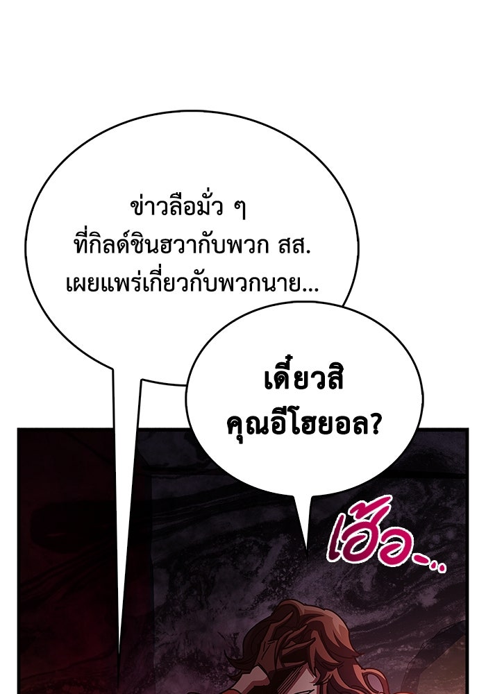 ตัวตนสุดเบียวของเพลเยอร์ผู้กู้โลก - หน้า 44