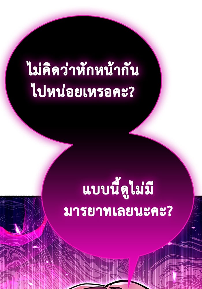 ตัวตนสุดเบียวของเพลเยอร์ผู้กู้โลก - หน้า 47