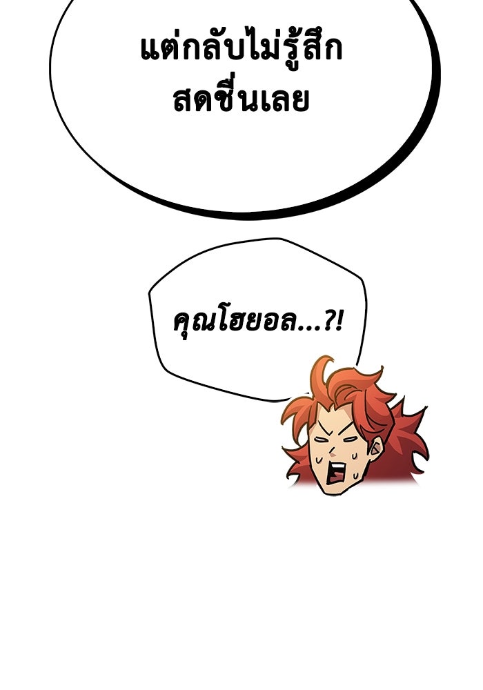 ตัวตนสุดเบียวของเพลเยอร์ผู้กู้โลก - หน้า 5