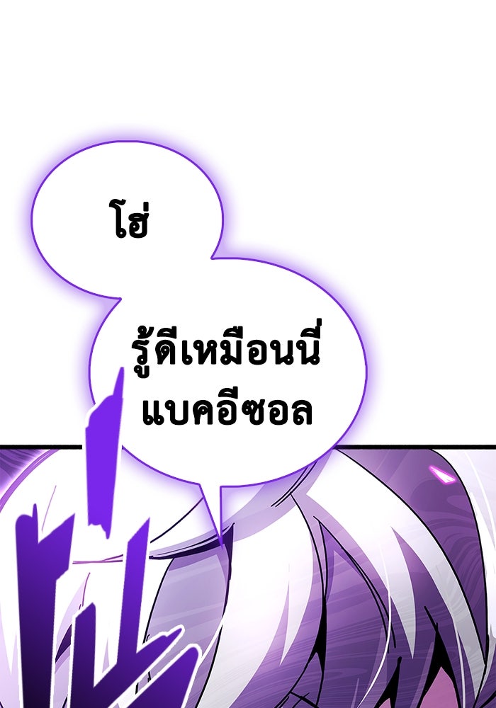 ตัวตนสุดเบียวของเพลเยอร์ผู้กู้โลก - หน้า 50
