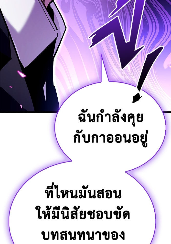 ตัวตนสุดเบียวของเพลเยอร์ผู้กู้โลก - หน้า 52