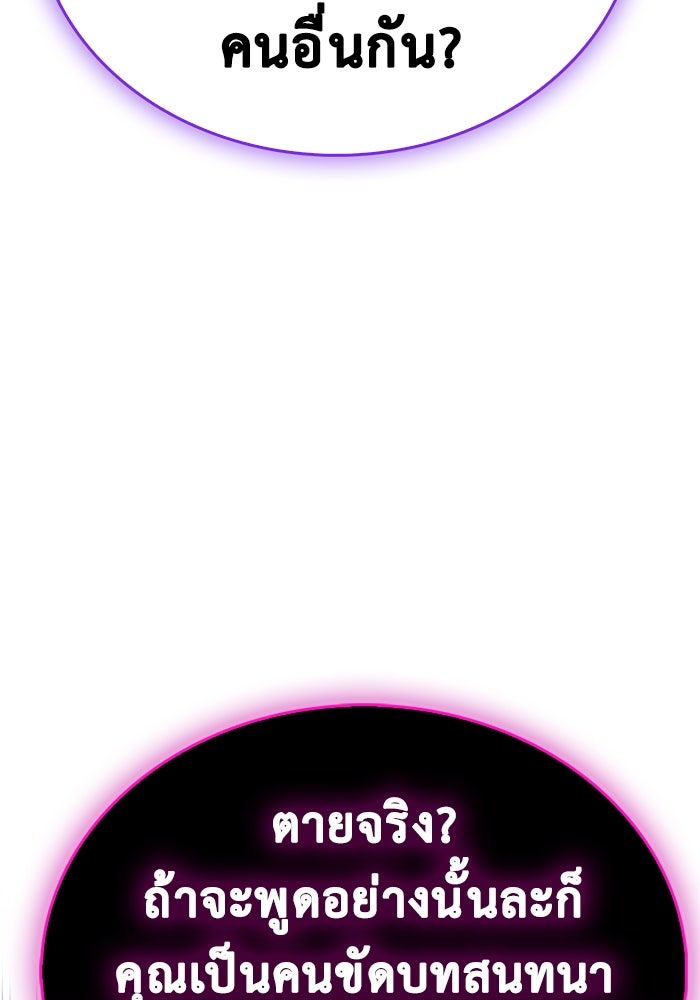 ตัวตนสุดเบียวของเพลเยอร์ผู้กู้โลก - หน้า 53