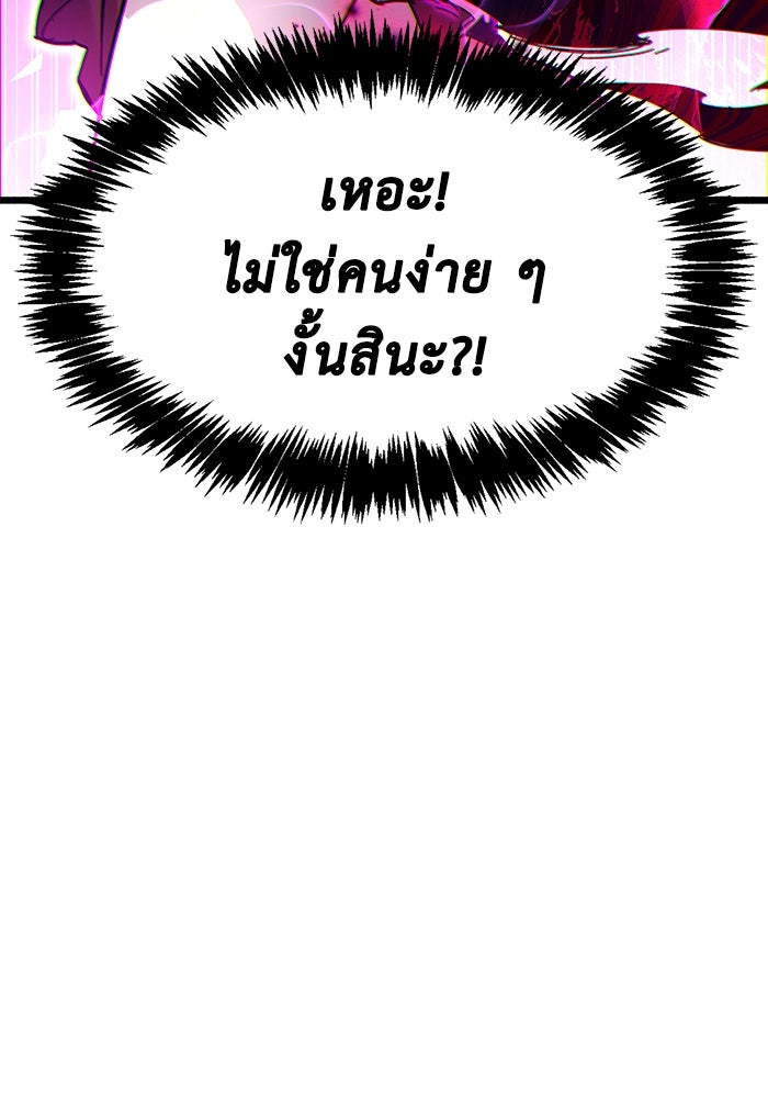 ตัวตนสุดเบียวของเพลเยอร์ผู้กู้โลก - หน้า 56