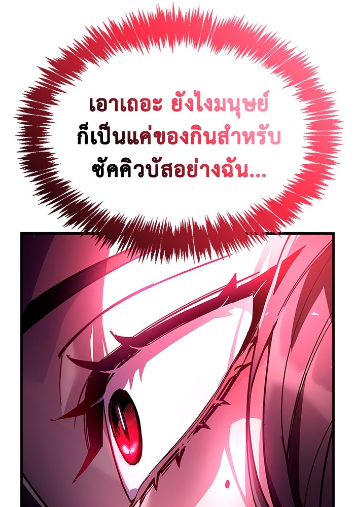 ตัวตนสุดเบียวของเพลเยอร์ผู้กู้โลก - หน้า 57