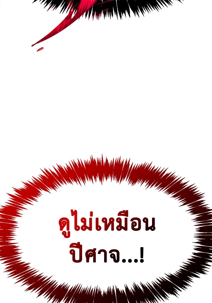 ตัวตนสุดเบียวของเพลเยอร์ผู้กู้โลก - หน้า 70