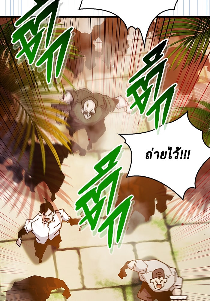ตัวตนสุดเบียวของเพลเยอร์ผู้กู้โลก - หน้า 74