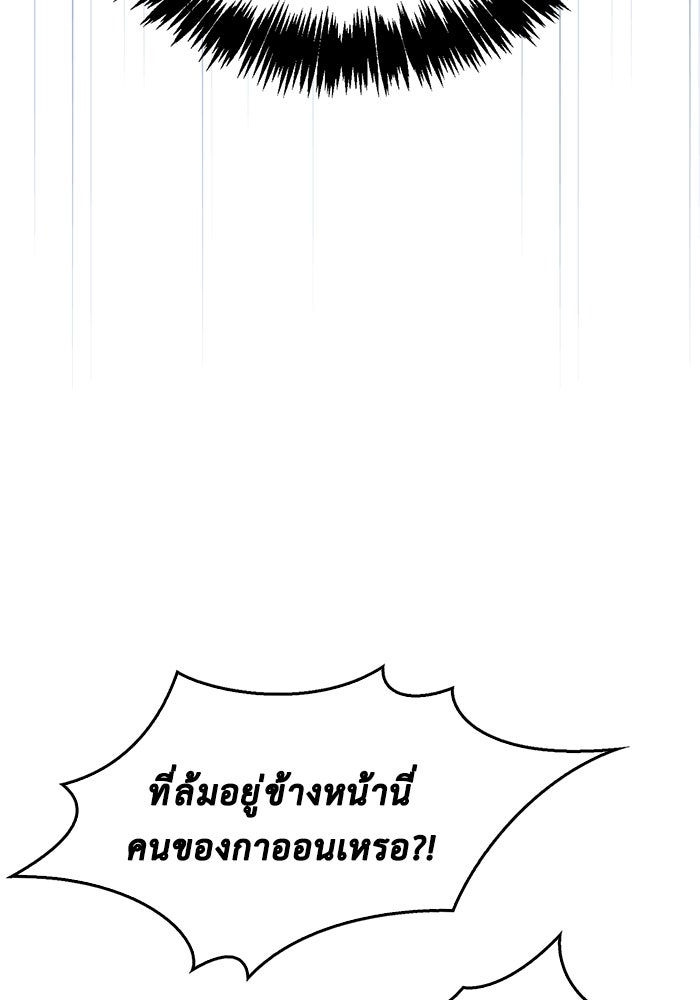 ตัวตนสุดเบียวของเพลเยอร์ผู้กู้โลก - หน้า 77