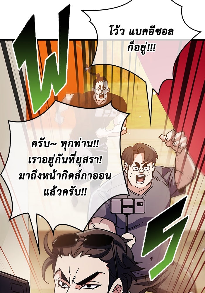ตัวตนสุดเบียวของเพลเยอร์ผู้กู้โลก - หน้า 78