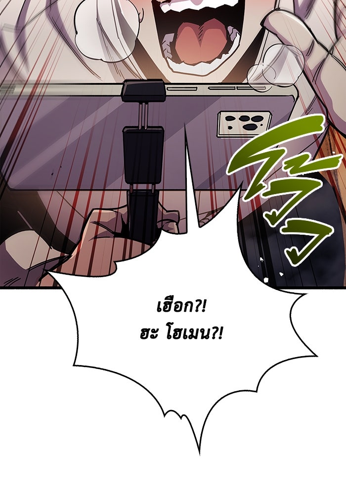 ตัวตนสุดเบียวของเพลเยอร์ผู้กู้โลก - หน้า 80