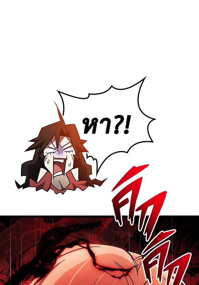 ตัวตนสุดเบียวของเพลเยอร์ผู้กู้โลก - หน้า 85