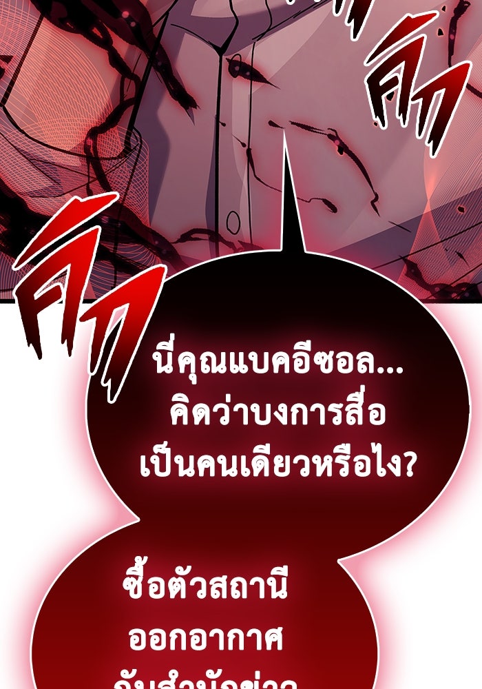 ตัวตนสุดเบียวของเพลเยอร์ผู้กู้โลก - หน้า 87